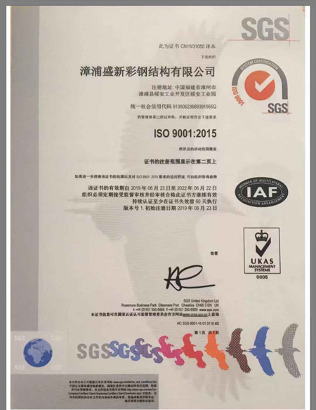 漳浦盛新《ISO9001:2015》认证