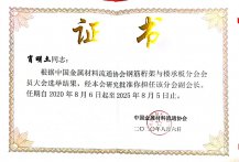 中国金属协会钢筋桁架宝马娱乐在线112222分会副会长